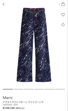 Marni アブストラクトパターン ワイドパンツのサムネイル