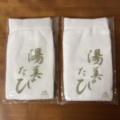 新品☆湯美たび☆足袋ソックス2足セット