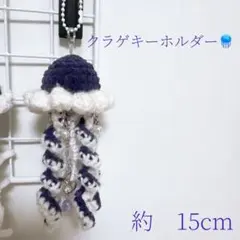 クラゲキーホルダー　ハンドメイド　編み物ビーズチャーム　あみぐるみ　紫　パープル