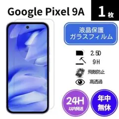 ガラスフィルム Pixel 9A 1枚 de