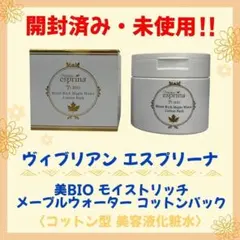 ヴィブリアン エスプリーナ 美BIO メープルウォーター コットンパック