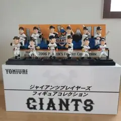 2025年最新】ジャイアンツ 2006 フィギュアの人気アイテム