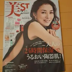 美ST 2026年2月号