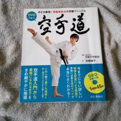 【破格】武道空手の理　柳川昌弘　 DVD 6巻セット Amazon.co.jp: 武道空手の理 [DVD] : 柳川昌弘: DVD