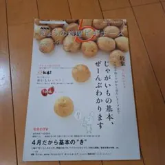 NHK きょうの料理 ビギナーズ 2009年4月号　じゃがいもの基本