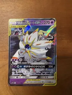 ソルガレオ&ルナアーラGX RR SM11b ドリームリーグ 020/049 - メルカリ