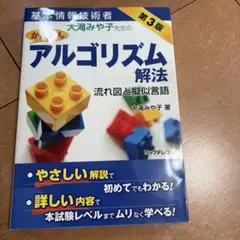 大滝みや子 先生のかんたんアルゴリズム解法　流れ図と類似言語第３版