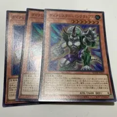 遊戯王　パンクラトプス　3枚