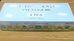ポケモン １２の.....ポカン！ ソフビマスコット BIG 全10種