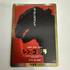 PP/金枠】ゴジラカードゲーム 怒り(シン・ゴジ - メルカリ