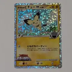 ギザみみピチュー 010/022 ポケモンカード - メルカリ
