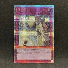 遊戯王　神の通告　25th シークレット　クォーターセンチュリーレア