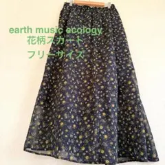 earth music ecology 小花柄スカート フリーサイズ　マキシ丈