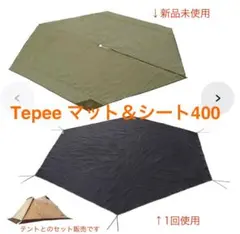 2025年最新】ロゴス(logos) tepee マット&シートの人気アイテム