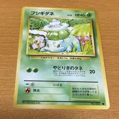 ポケモンカード フシギダネ ランダム構築スターター 001/052 5q2