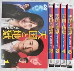 2026年最新】天国と地獄 dvdの人気アイテム - メルカリ