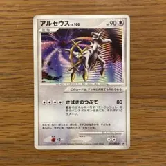ポケモンカード アルセウスLv.100 プロモカード041/DPt-P