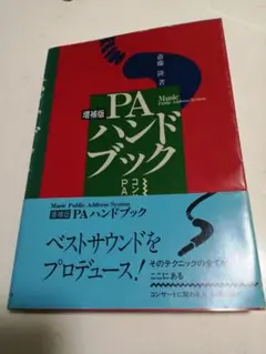 PA　ハンドブック