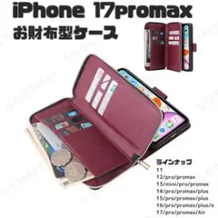 iPhone17ProMax　手帳型スマホケース　ワインレッド　スマホスタンド