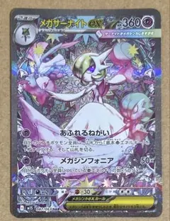 2026年最新】メガサーナイトex SARの人気アイテム - メルカリ