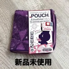 タオルのふりしてコソッとポーチ 新品未使用