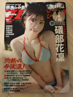 【DVD未開封】人気声優・礒部花凜表紙&付録DVD　プレイボーイ合併号