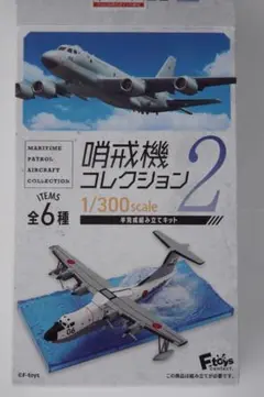 エフトイズ  1/300 イギリス空軍 川崎 P-1 シークレット Amazon | 哨戒機コレクション2 04 川崎 P-1 初期塗装 エフトイズ