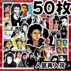 実物写真 マイケル・ジャクソン ステッカー 50枚セット PVC防水シール MJのサムネイル