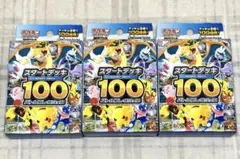 ポケモンカードゲーム スタートデッキ100 3個セット