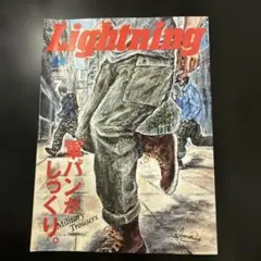 Lightning 2025年 7月号　軍パンがしっくり