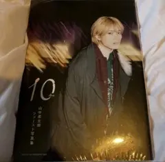 【新品未開封】山中柔太朗 ファースト写真集 10 ten