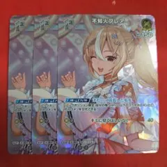ホロライブカード ホロカ 不知火フレア SR 3枚