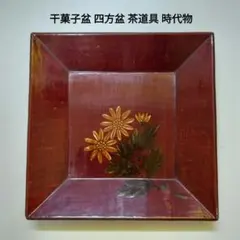 2026年最新】四方盆の人気アイテム - メルカリ