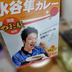 올림픽 메달리스트가 감수한 레토르트 카레 미즈타니 하야카레