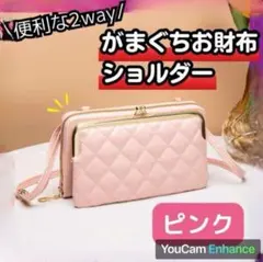 2way がま口 ポーチ スマホショルダー お財布 ポシェット バッグ ピンク