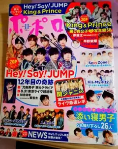 ポポロ　2018年11月号　Kis-My-Ft2