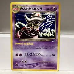 2025年最新】悪いヤドキングの人気アイテム - メルカリ