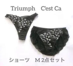新品未使用　トリンプ  セサ　ショーツ　M　黒　2点　レギュラーとソング