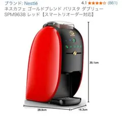 花*様 【美品】ネスカフェゴールドブレンドバリスタW レッド