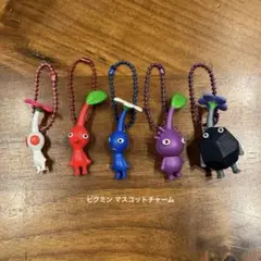 ピクミン フルーツグミ マスコット キーホルダー　5個セット