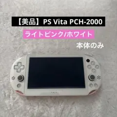 PSVita 2000 ライトピンク　本体　箱付き　美品 2026年最新】ライトピンク PSVITAの人気アイテム - メルカリ