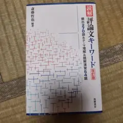 2026年最新】評論文キーワードの人気アイテム - メルカリ