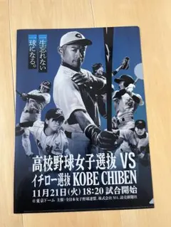 イチロー選手　クリアファイル　1990年代？ NTT Communications - NTT フレッツ光 イチロー クリアファイルの通販
