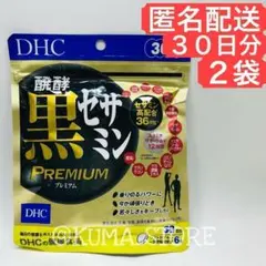 DHC 醗酵黒セサミン PREMIUM 30日分 2袋セット - メルカリ