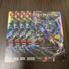 【即日発送】ボルメテウス武者ドラゴン武偉 25th スペシャル版 4枚