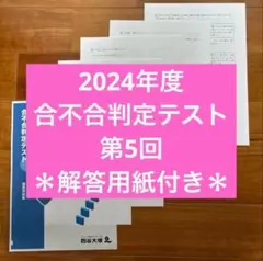 2025年最新】四谷大塚 合不合判定テスト 6年の人気アイテム - メルカリ
