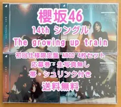 櫻坂46 14th The growing up train 初回仕様 ABCD