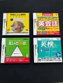 英語が苦手な方に！楽しく学べるDS英語学習ソフト4本セット