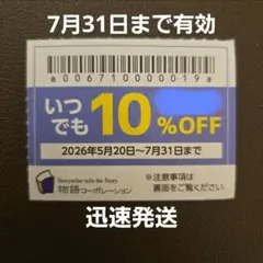 物語コーポレーション 焼肉きんぐ ゆず庵など 優待券　No.23のサムネイル