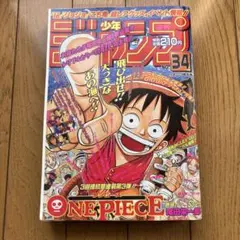 ワンピース復刻版 週刊少年 ジャンプ No.34 & No.1・2 - メルカリ